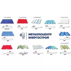 Профилированный лист (RAL) Н75 0,80мм
