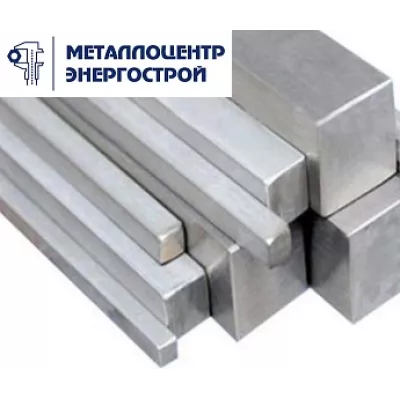 Квадрат 10 мм ст. 30ХГСА ГОСТ 2591-2006